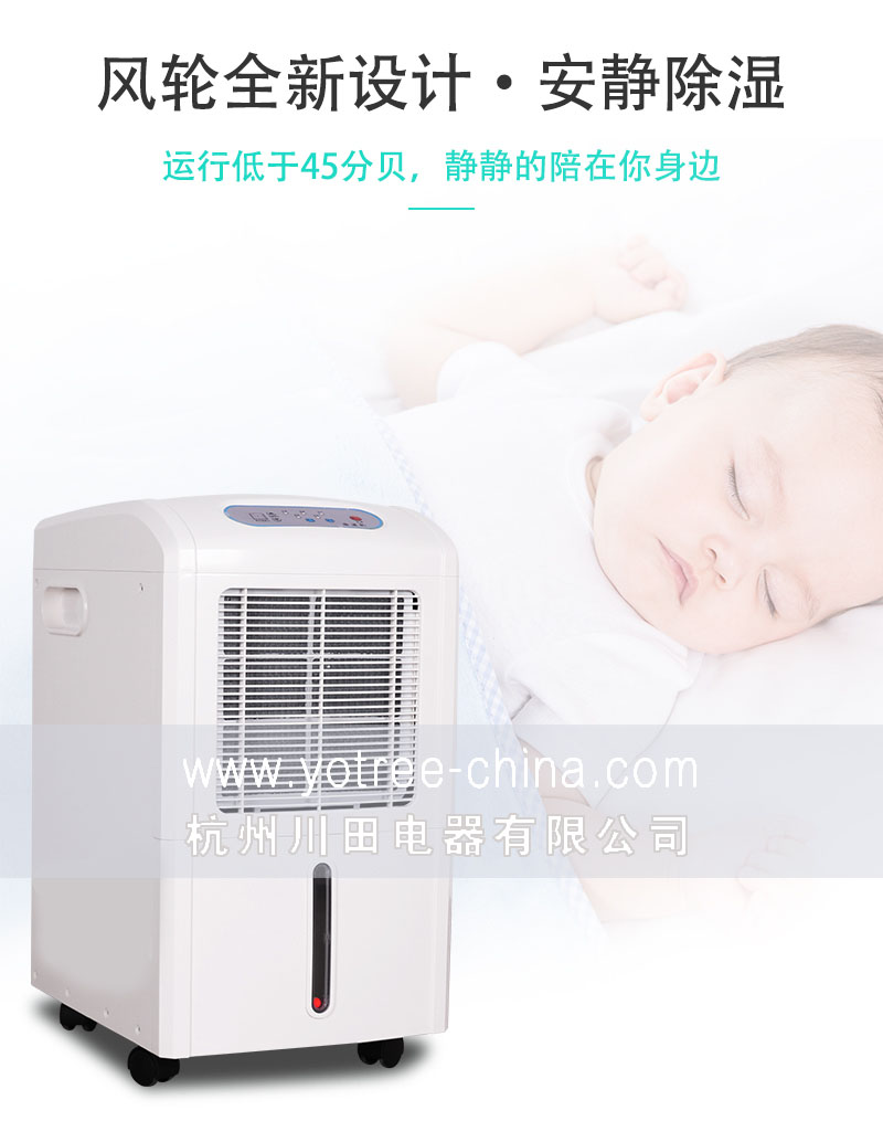家用除湿机-低噪音除湿机-友川除湿机.jpg 家用除湿机-低噪音除湿机-友川除湿机.jpg